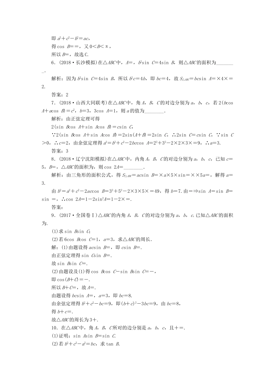 高考数学大一轮复习 第三章 三角函数、解三角形 第五节 正弦定理和余弦定理检测 理 新人教A版-新人教A版高三全册数学试题_第2页