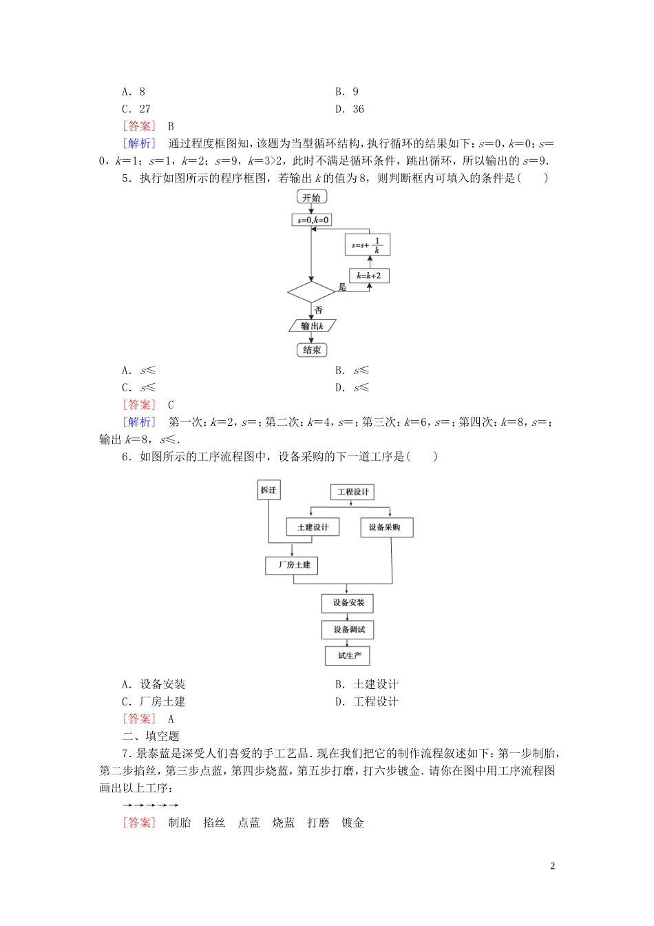 高中数学 第4章 框图 4.1 流程图习题（含解析）新人教A版选修1-2-新人教A版高二选修1-2数学试题_第2页