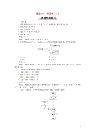 高中数学 第4章 框图 4.1 流程图习题（含解析）新人教A版选修1-2-新人教A版高二选修1-2数学试题