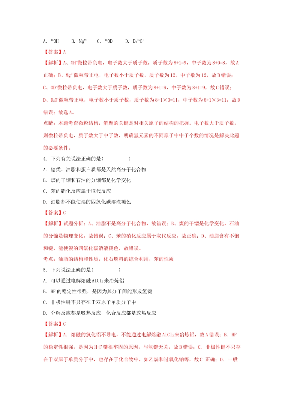 吉林省高一化学下学期期末考试试题（含解析）-人教版高一全册化学试题_第2页