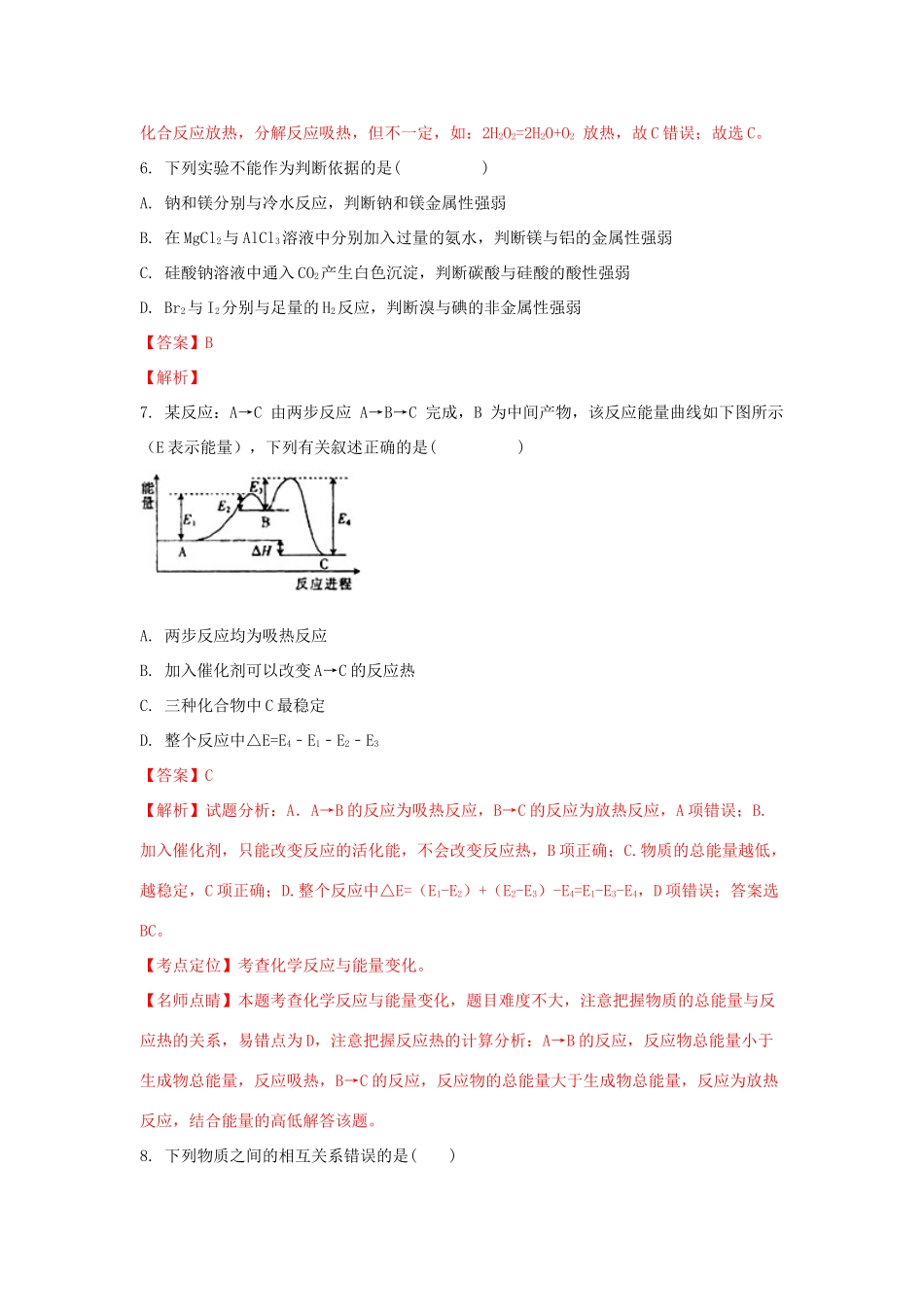 吉林省高一化学下学期期末考试试题（含解析）-人教版高一全册化学试题_第3页