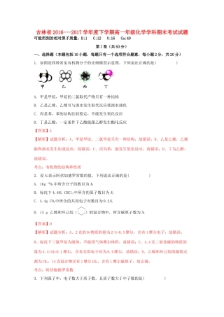 吉林省高一化学下学期期末考试试题（含解析）-人教版高一全册化学试题