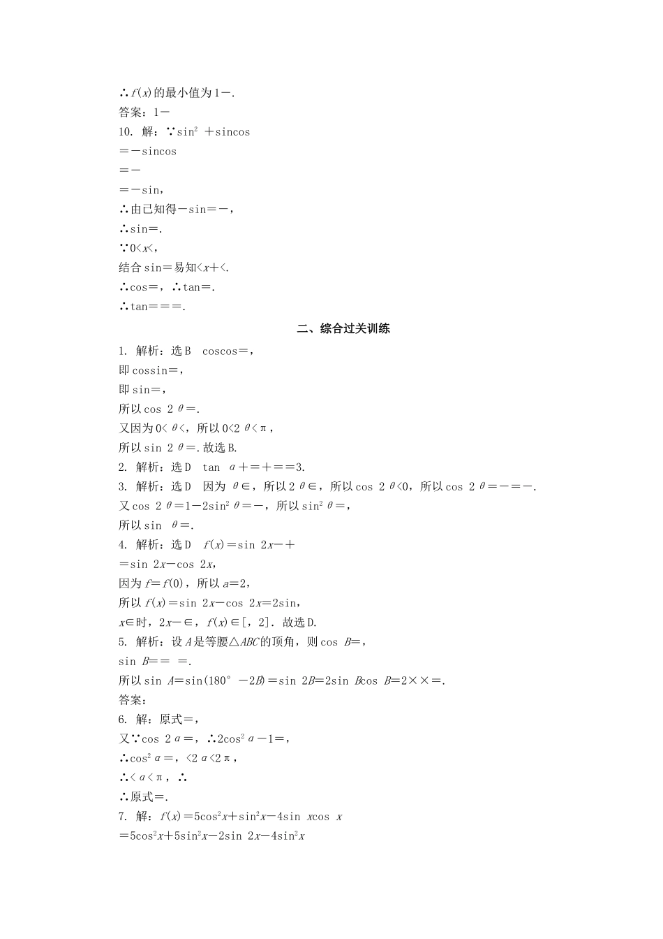 高中数学 课下梯度提能（二十四）二倍角的正弦、余弦、正切公式 新人教A版必修4-新人教A版高一必修4数学试题_第3页