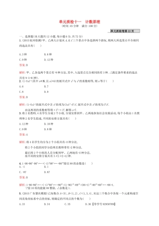 高优指导高考数学一轮复习 单元质检十一 计数原理 理（含解析）北师大版-北师大版高三全册数学试题