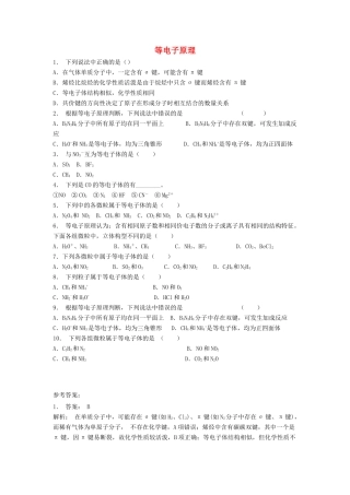 江苏省启东市高考化学专项复习 共价键 等电子原理（2）练习 苏教版-苏教版高三全册化学试题