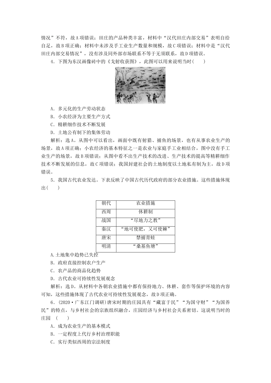 （选考）新高考历史一轮复习 第六单元 古代中国经济的基本结构与特点 第18讲 古代中国的农业和手工业练习 新人教版-新人教版高三全册历史试题_第2页