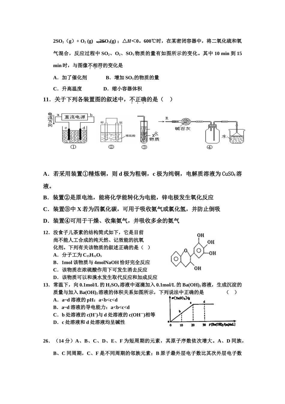 五中学高三化学第二次理综考试部分_第2页