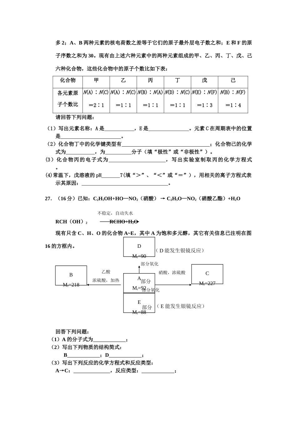 五中学高三化学第二次理综考试部分_第3页