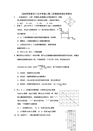 五中学高三化学第二次理综考试部分