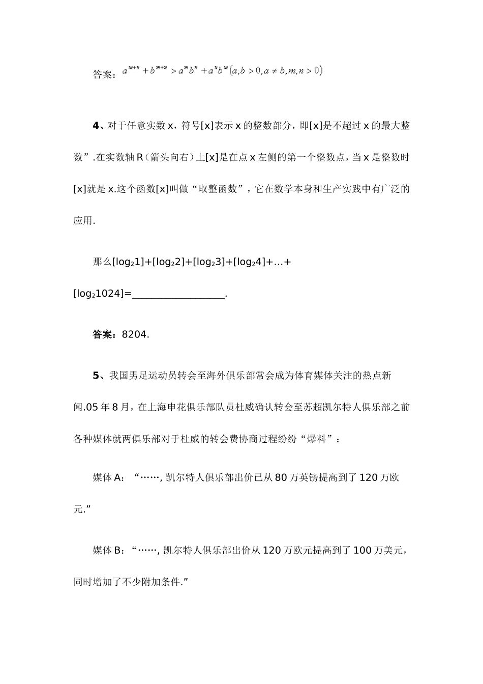 高考考前十天数学创新题每天六题——第五天 人教版-旧人教版本高三全册数学试题_第2页