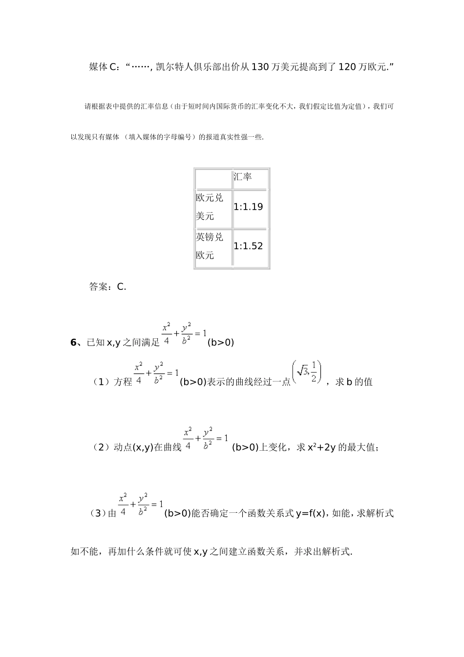 高考考前十天数学创新题每天六题——第五天 人教版-旧人教版本高三全册数学试题_第3页