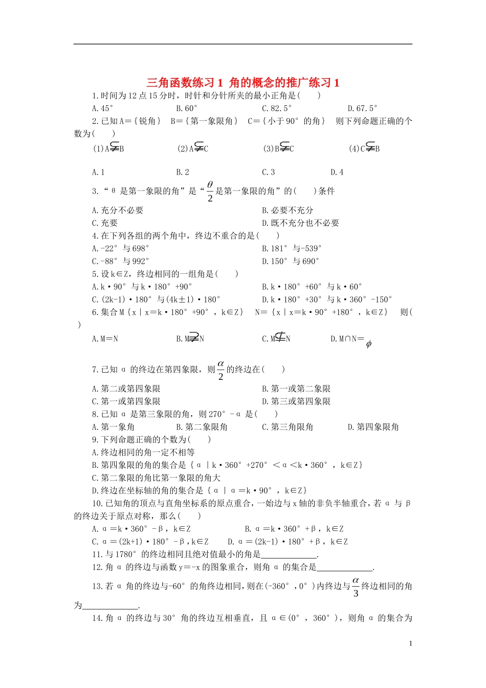 高中数学 三角函数练习 上教版（高一）_第1页