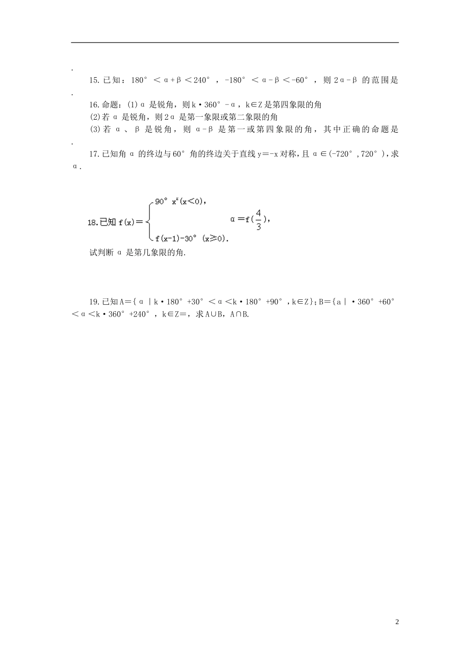 高中数学 三角函数练习 上教版（高一）_第2页