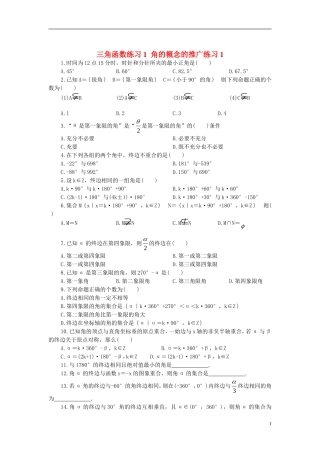 高中数学 三角函数练习 上教版（高一）