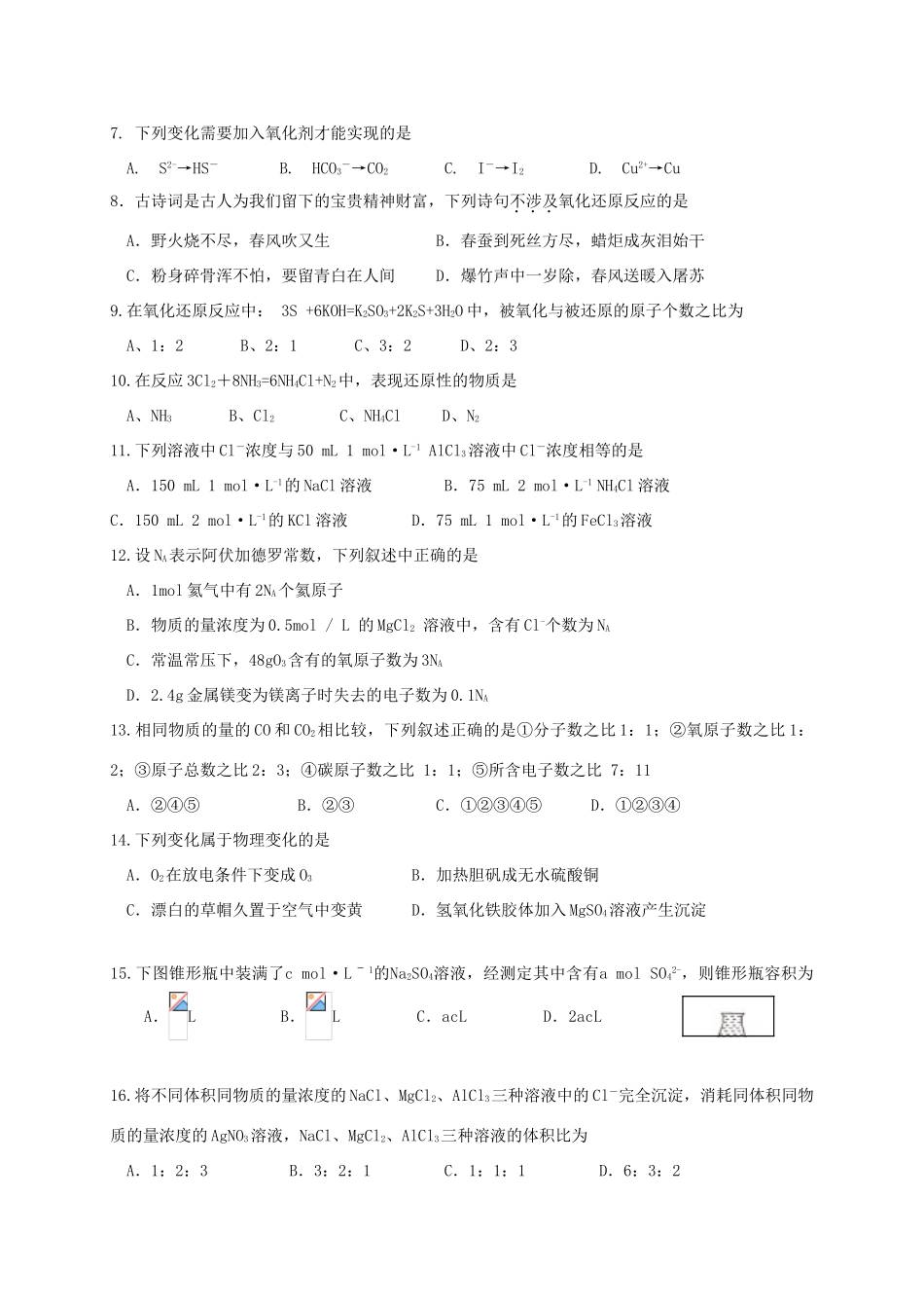 广东省佛山市高一化学上学期期中试题-人教版高一全册化学试题_第2页