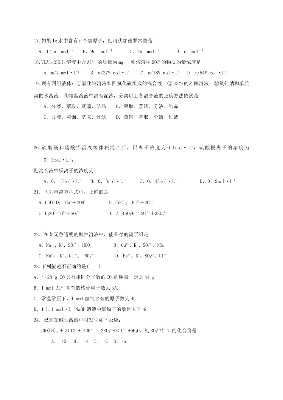 广东省佛山市高一化学上学期期中试题-人教版高一全册化学试题_第3页