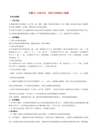 高考数学 高频考点揭秘与仿真测试 专题54 立体几何 空间几何体的三视图 文（含解析）-人教版高三全册数学试题
