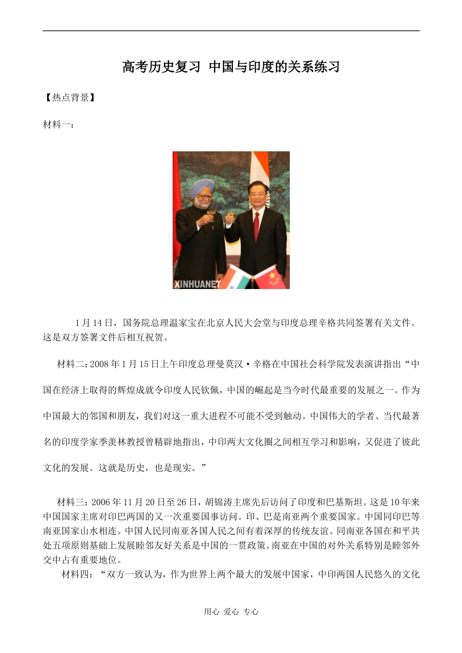 高考历史复习 中国与印度的关系练习_第1页