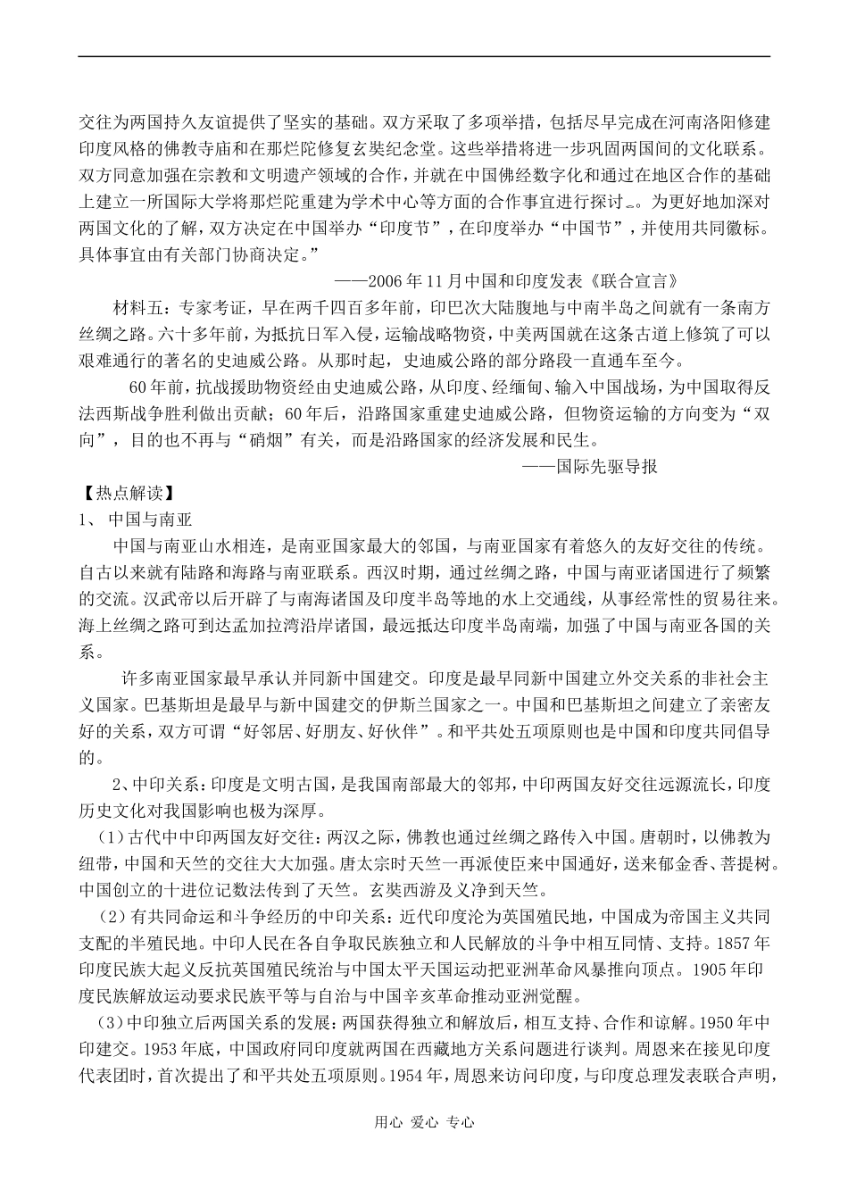 高考历史复习 中国与印度的关系练习_第2页
