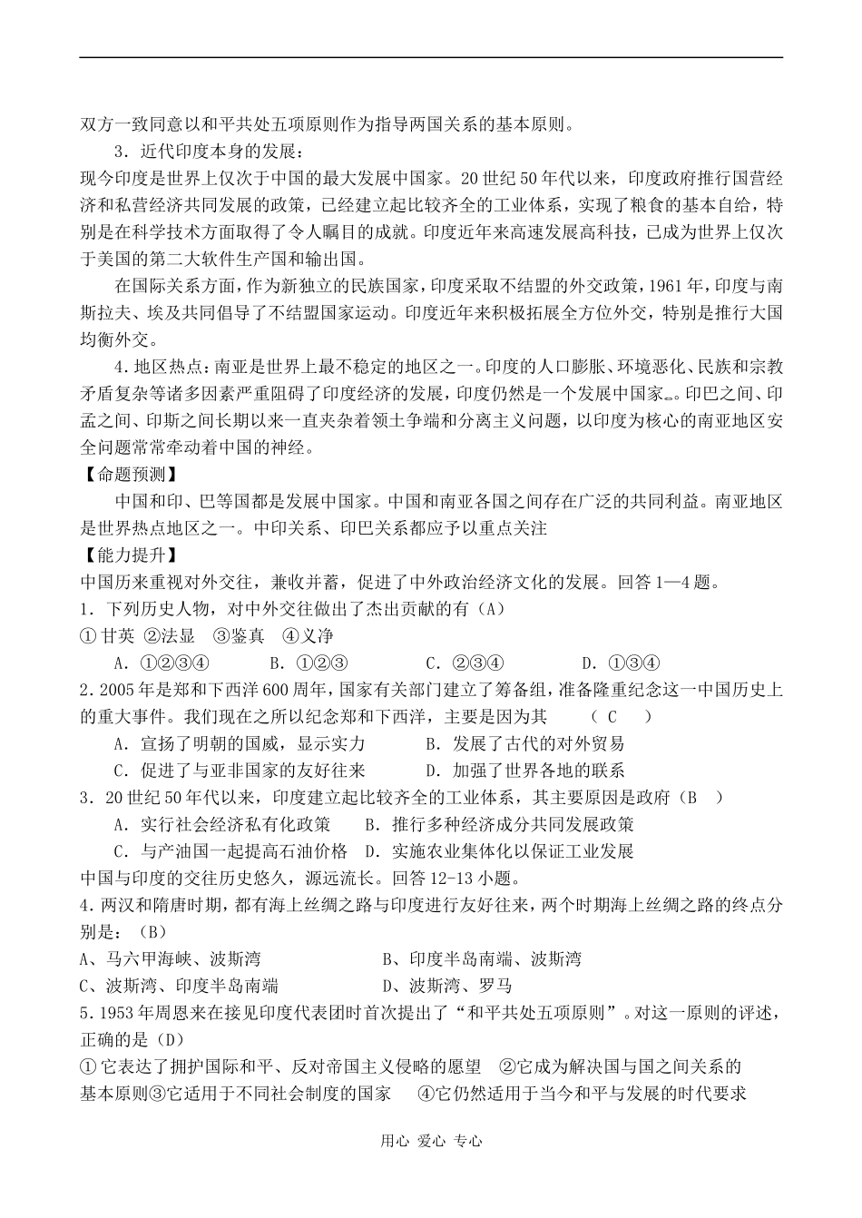 高考历史复习 中国与印度的关系练习_第3页