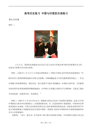 高考历史复习 中国与印度的关系练习