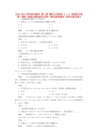 高中数学 第二章 解析几何初步 2.1.2 直线的方程 第二课时 直线方程的两点式和一般式高效测评 北师大版必修2-北师大版高一必修2数学试题