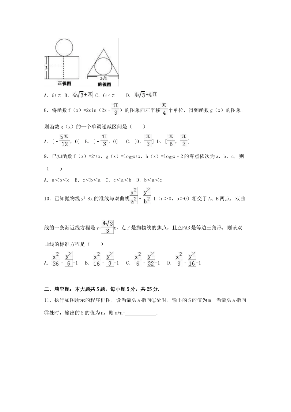 山东省滨州市高三数学上学期期末试卷 理（含解析）-人教版高三全册数学试题_第2页