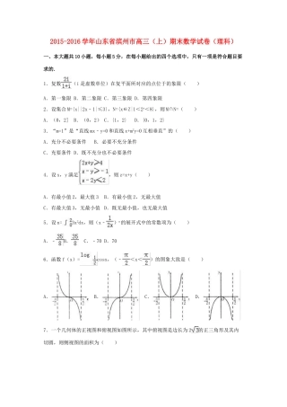山东省滨州市高三数学上学期期末试卷 理（含解析）-人教版高三全册数学试题