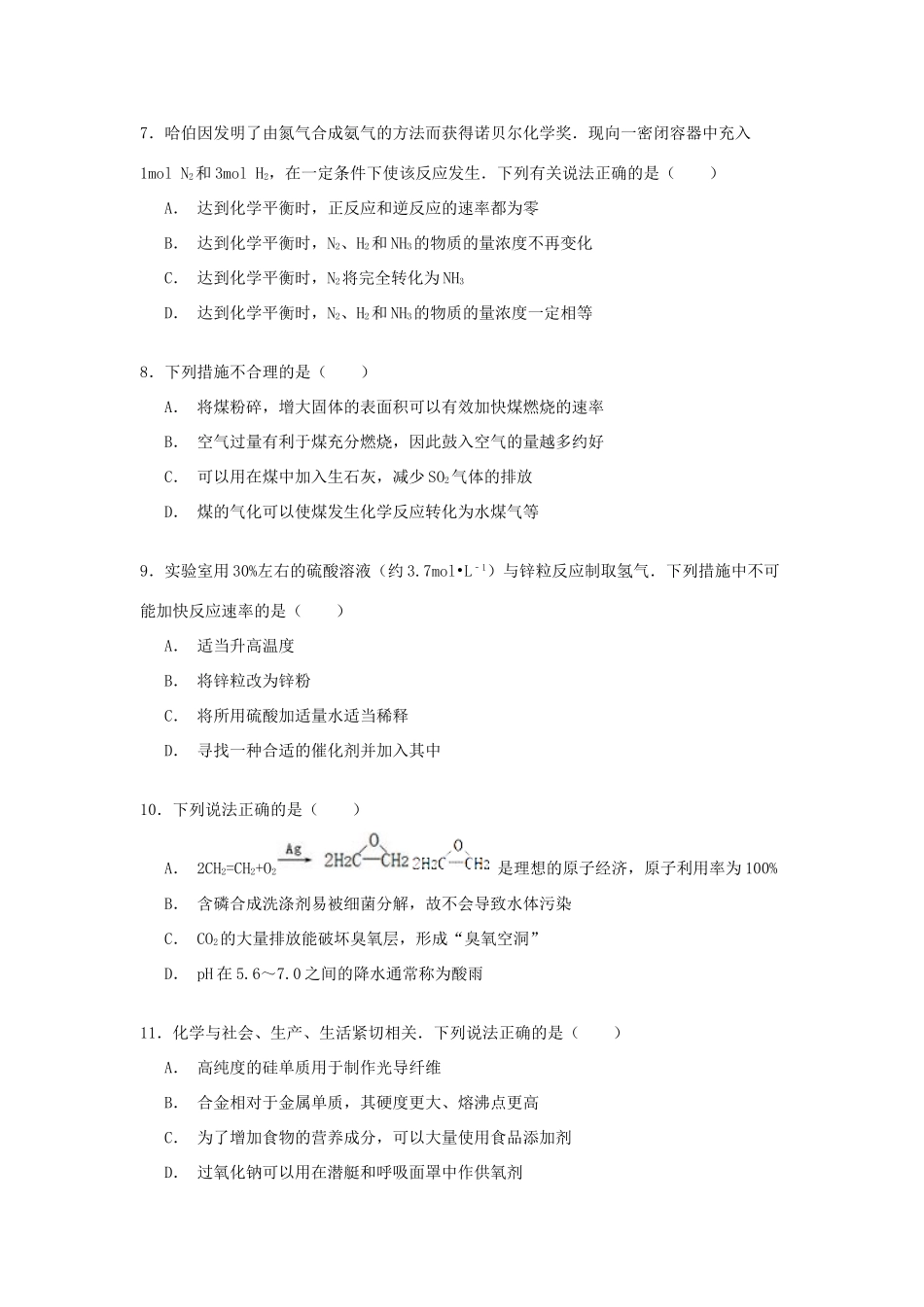 广东省汕头市高一化学下学期期末考试试卷（含解析）-人教版高一全册化学试题_第2页