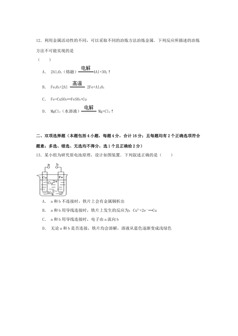 广东省汕头市高一化学下学期期末考试试卷（含解析）-人教版高一全册化学试题_第3页