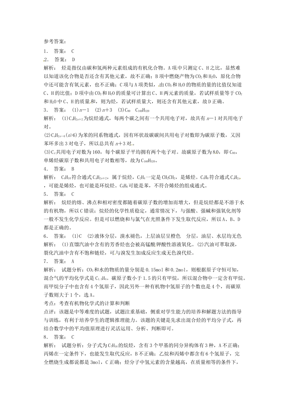 高中化学 烷烃和烯烃课后微练习 苏教版选修5-苏教版高二选修5化学试题_第3页