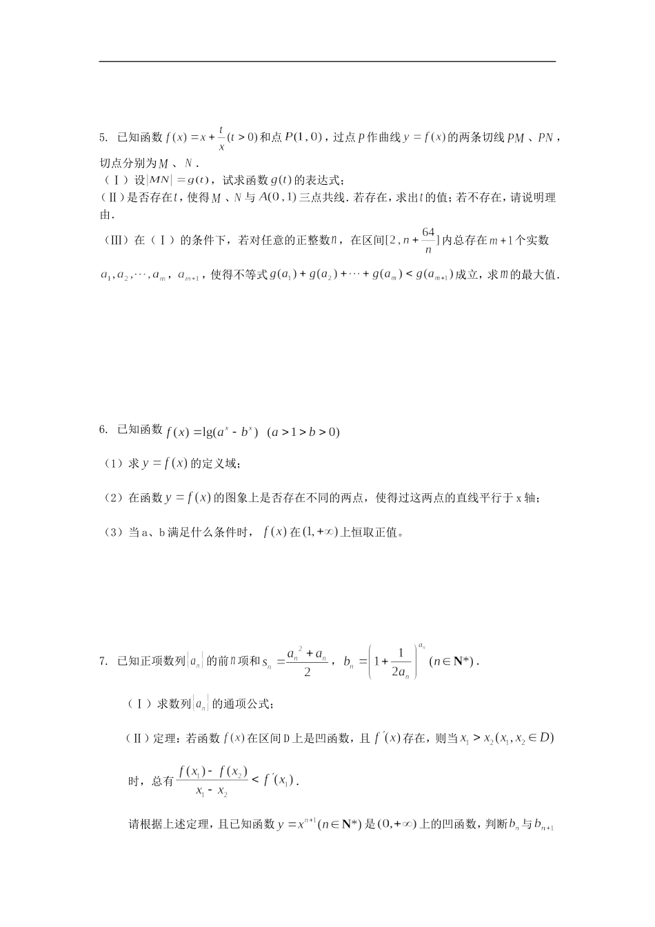 湖南师大附中高考数学二轮复习专项不等式（含详解）_第2页
