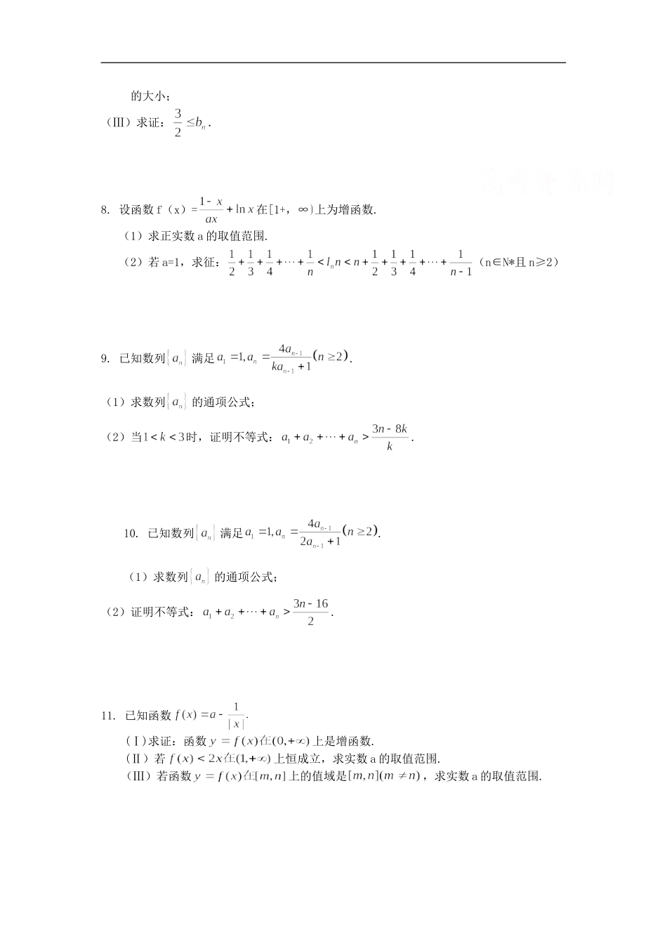 湖南师大附中高考数学二轮复习专项不等式（含详解）_第3页