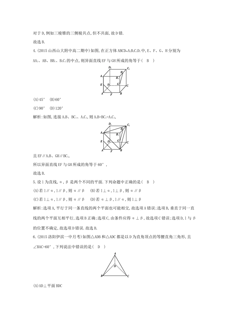 高中数学 第二章 点、直线、平面之间的位置关系检测试题 新人教A版必修2-新人教A版高一必修2数学试题_第2页