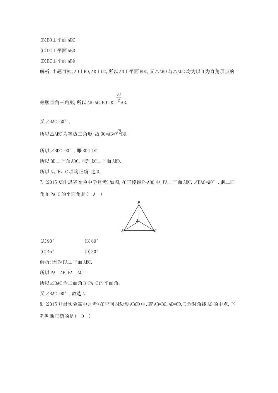 高中数学 第二章 点、直线、平面之间的位置关系检测试题 新人教A版必修2-新人教A版高一必修2数学试题_第3页
