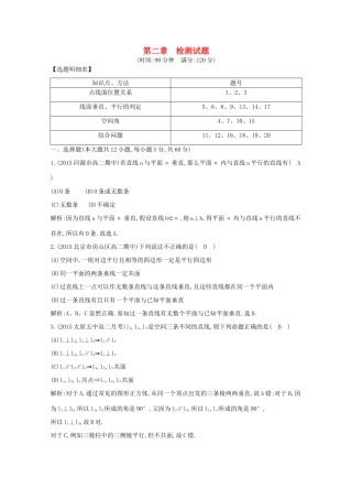 高中数学 第二章 点、直线、平面之间的位置关系检测试题 新人教A版必修2-新人教A版高一必修2数学试题