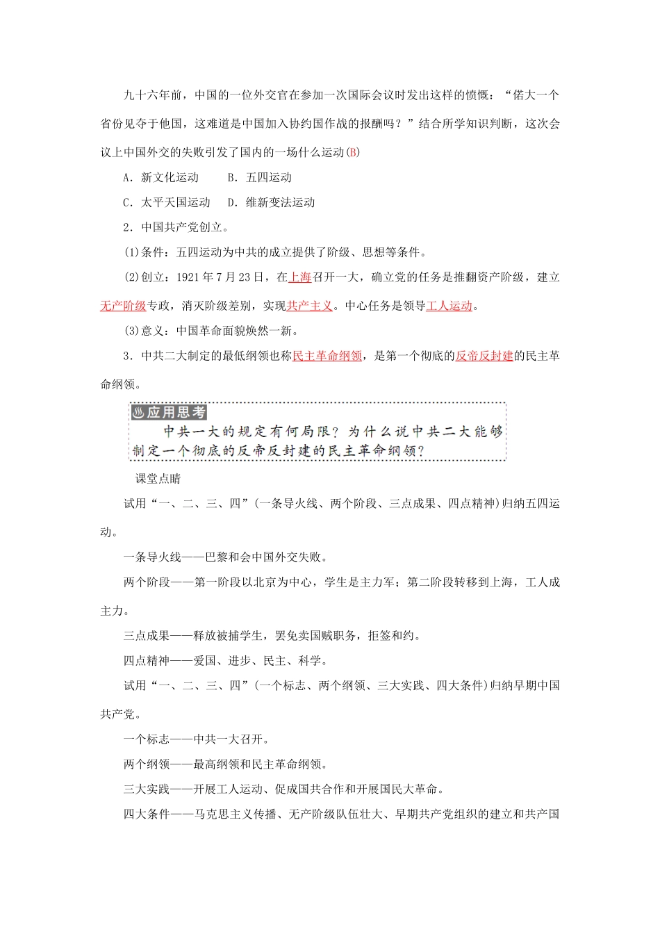 高中历史 专题三 3新民主主义革命习题 人民版必修1-人民版高一必修1历史试题_第2页