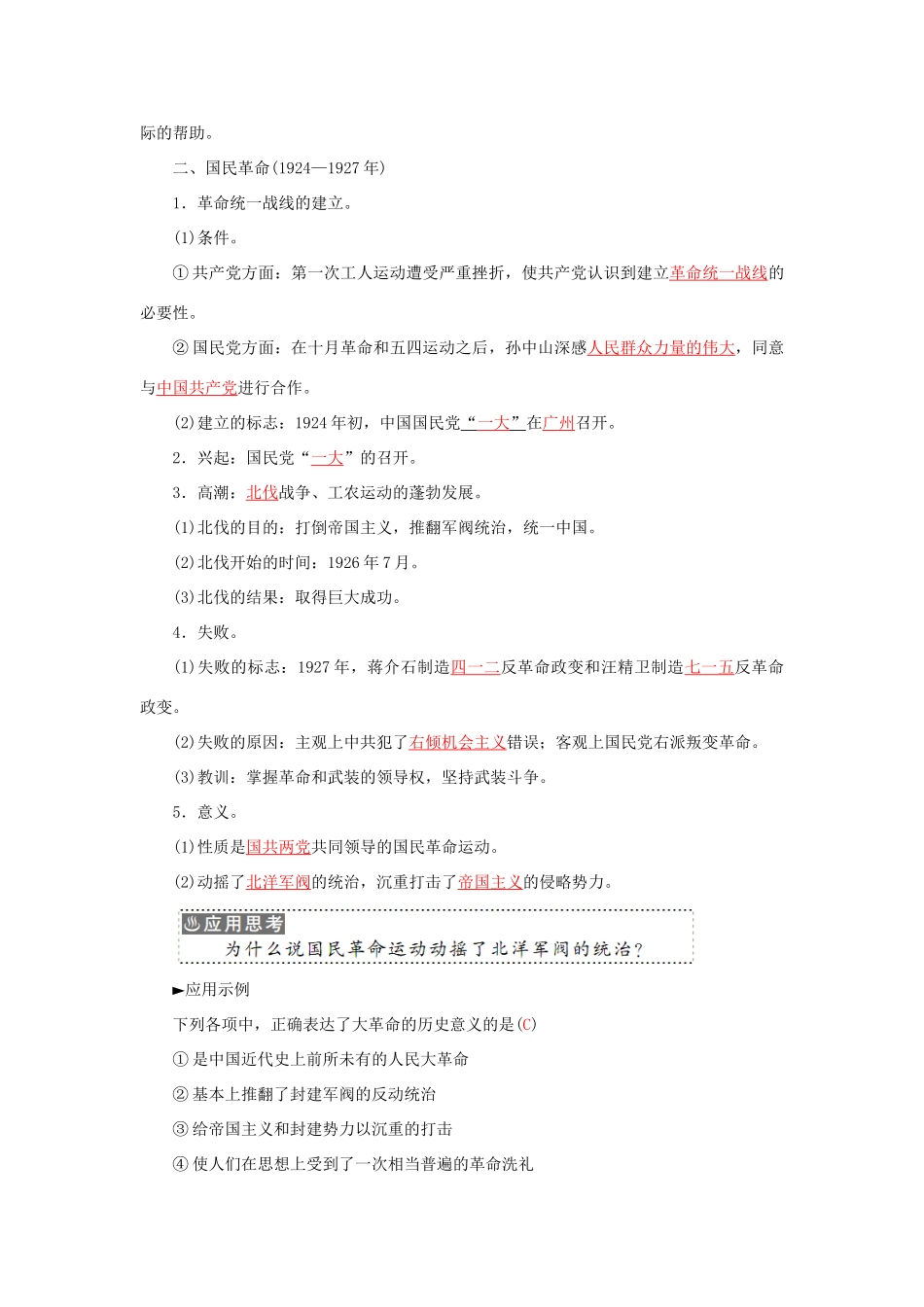 高中历史 专题三 3新民主主义革命习题 人民版必修1-人民版高一必修1历史试题_第3页
