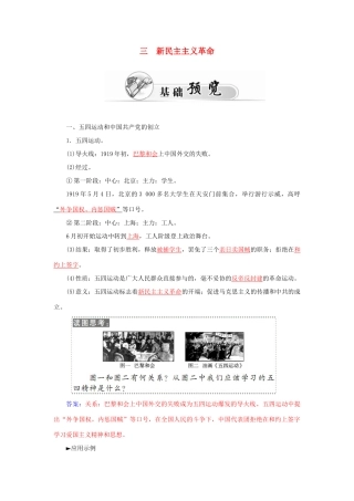 高中历史 专题三 3新民主主义革命习题 人民版必修1-人民版高一必修1历史试题