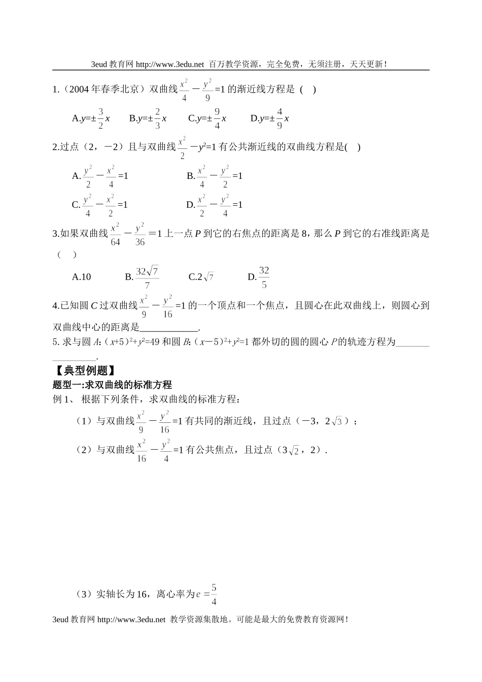 高中数学第21讲：直线和圆锥曲线_第2页