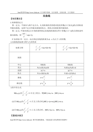高中数学第21讲：直线和圆锥曲线