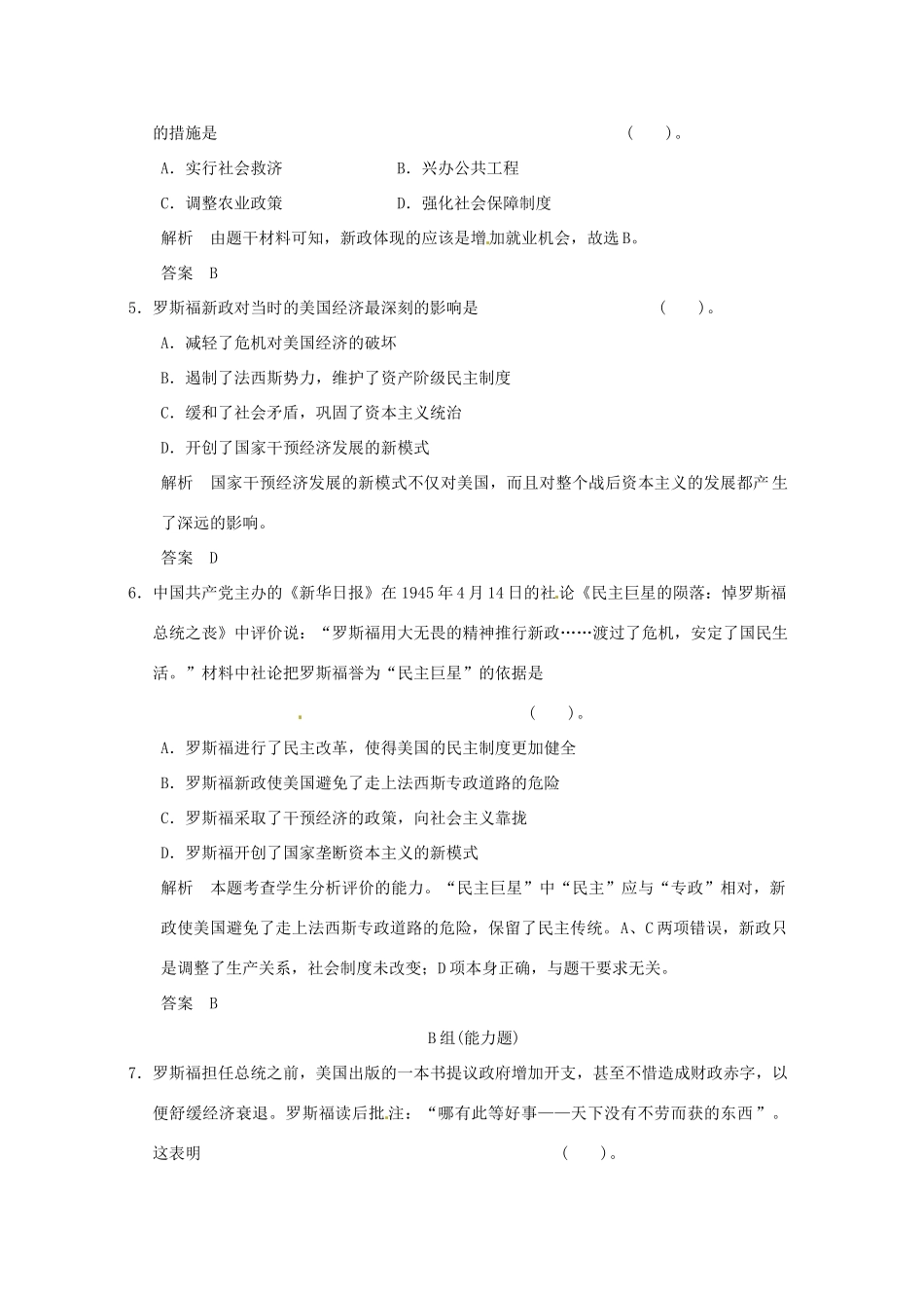 高中历史 第18课《罗斯福新政》练习（含解析） 新人教版必修2_第2页