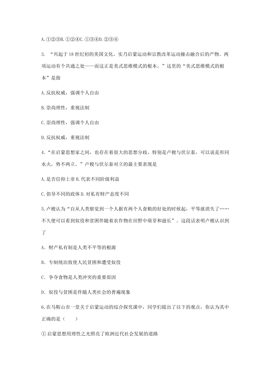 高中历史 第十四课 理性之光同步训练2 岳麓版必修3-岳麓版高一必修3历史试题_第2页