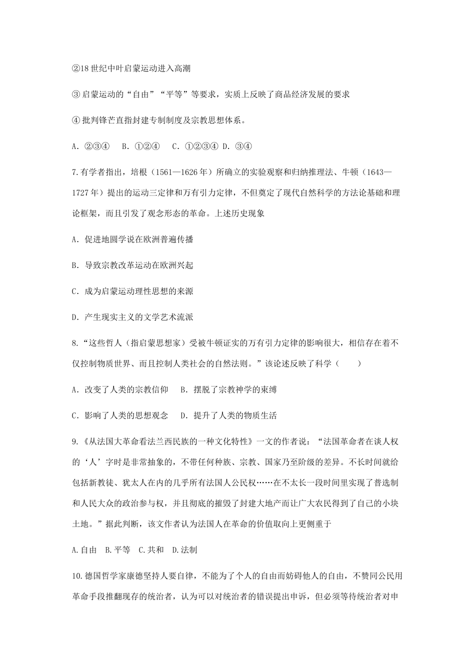 高中历史 第十四课 理性之光同步训练2 岳麓版必修3-岳麓版高一必修3历史试题_第3页