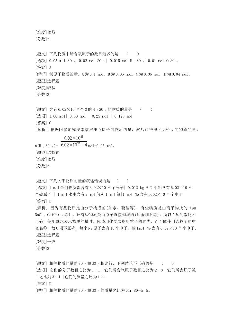 高中化学 专题一 化学家眼中的物质世界 第一单元 丰富多彩的化学物质 物质的量（1）习题 苏教版必修1-苏教版高一必修1化学试题_第2页