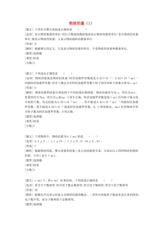 高中化学 专题一 化学家眼中的物质世界 第一单元 丰富多彩的化学物质 物质的量（1）习题 苏教版必修1-苏教版高一必修1化学试题