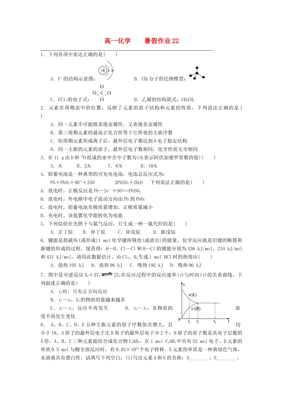 高一化学七月暑假作业22-人教版高一全册化学试题_第1页