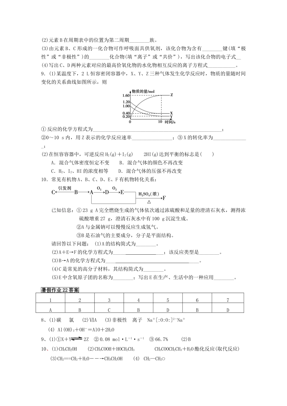 高一化学七月暑假作业22-人教版高一全册化学试题_第2页