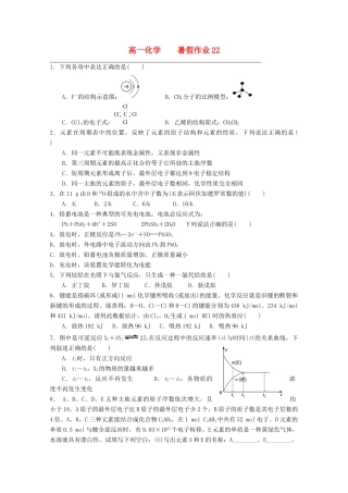 高一化学七月暑假作业22-人教版高一全册化学试题