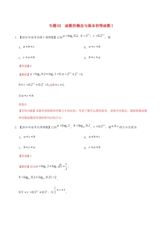 三年高考（-）高考数学真题分项汇编 专题02 函数的概念与基本初等函数 I 理（含解析）-人教版高三全册数学试题
